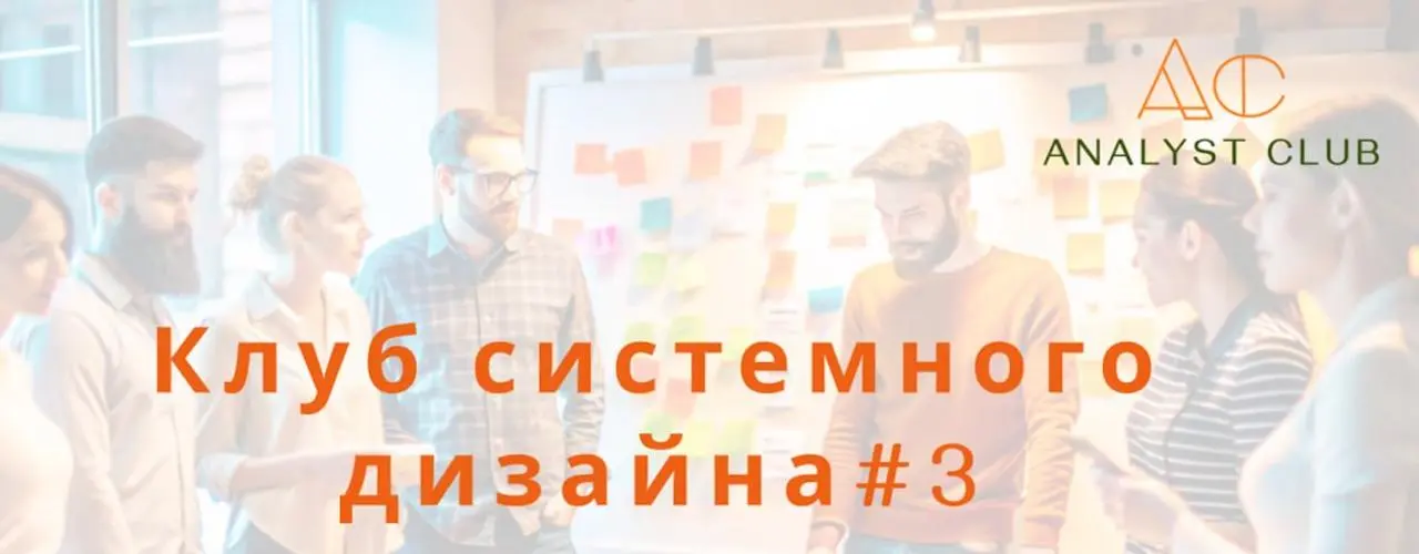 Воркшоп «Как генерировать и приоритизировать продуктовые гипотезы» 🙌
Продолжаем тему продуктового мышления для системных аналитиков | Сетка — социальная сеть от hh.ru