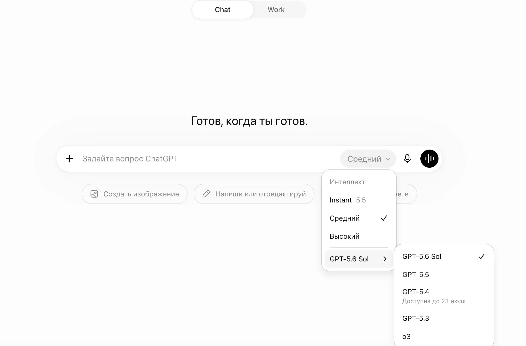 Походу уже всем раскатили новый GPT
У меня везде обновилось (вчера не было).
Теперь в платных версиях есть мощный Sol и отдельная вкладка для GPT Work | Сетка — социальная сеть от hh.ru