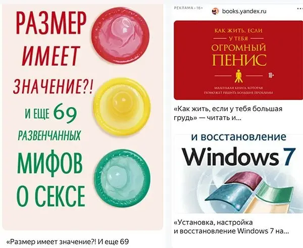 Интересно, каким образом среди презервативов, огромных пенисов и грудей вдруг затесалось восстановление Windows 7? | Сетка — социальная сеть от hh.ru