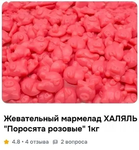 В этом мармеладе прекрасно все - и форма, и название. | Сетка — социальная сеть от hh.ru
