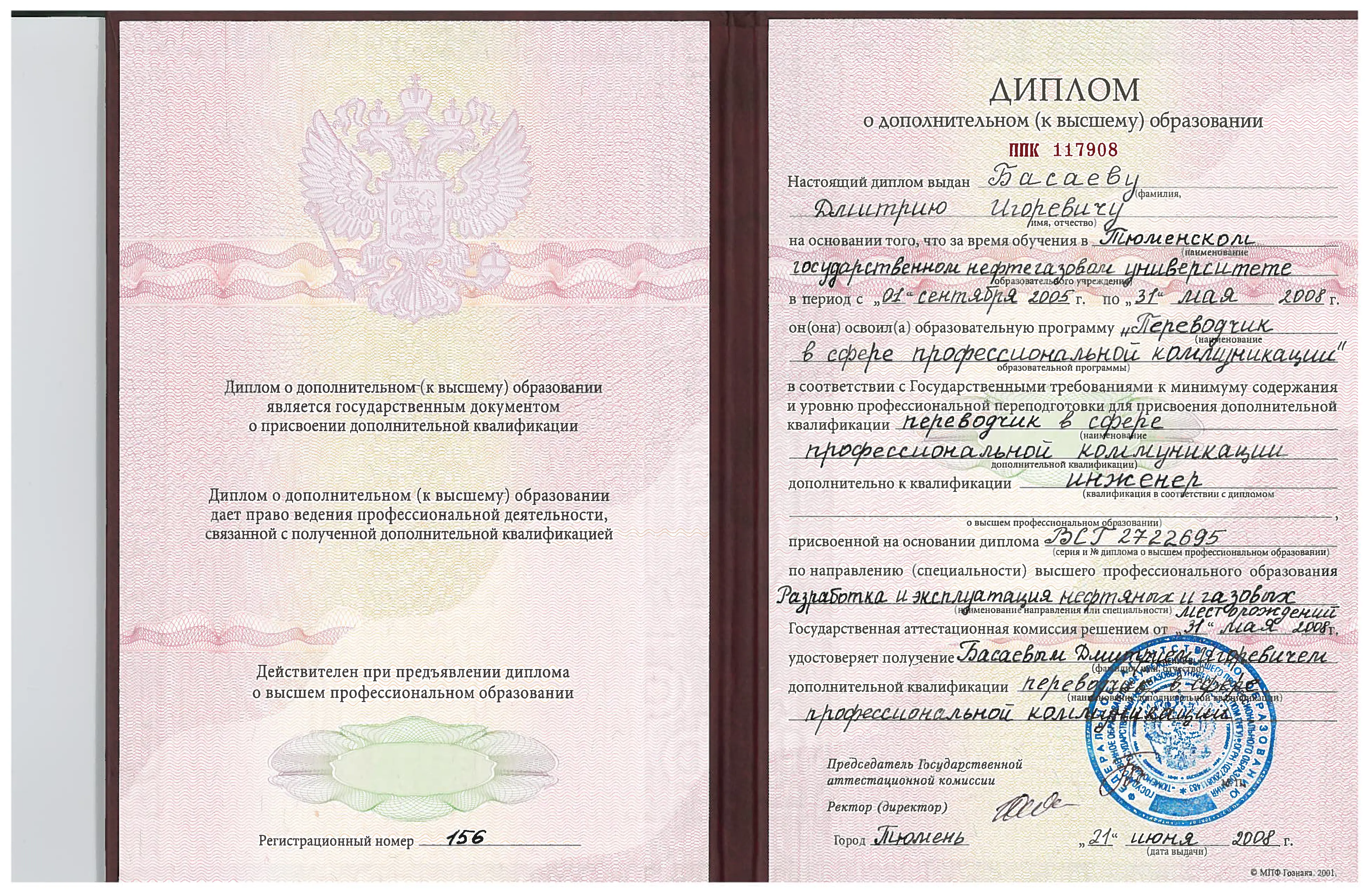 Дмитрий Басаев