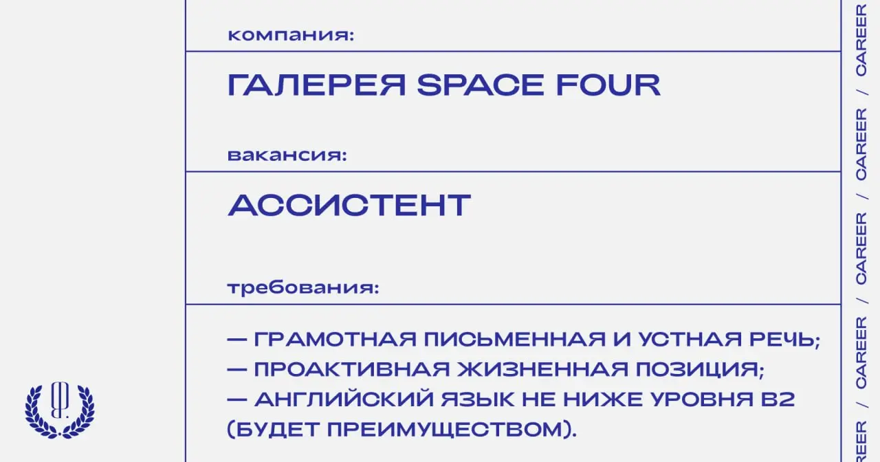 Галерея Space Four ищет ассистента.
https://theblueprint | Сетка — социальная сеть от hh.ru