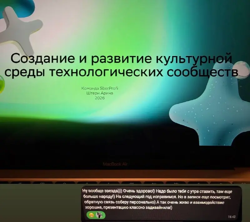 Лекция летней школы для преподавателей ВУЗов 🎓
Сегодня преподавала на программе СберУнивера - рассказывала преподавателям ВУЗов о том, как:
🔹 Работаю с сообществами, выстраиваю приоритеты
🔹 Какие инст... | Сетка — социальная сеть от hh.ru
