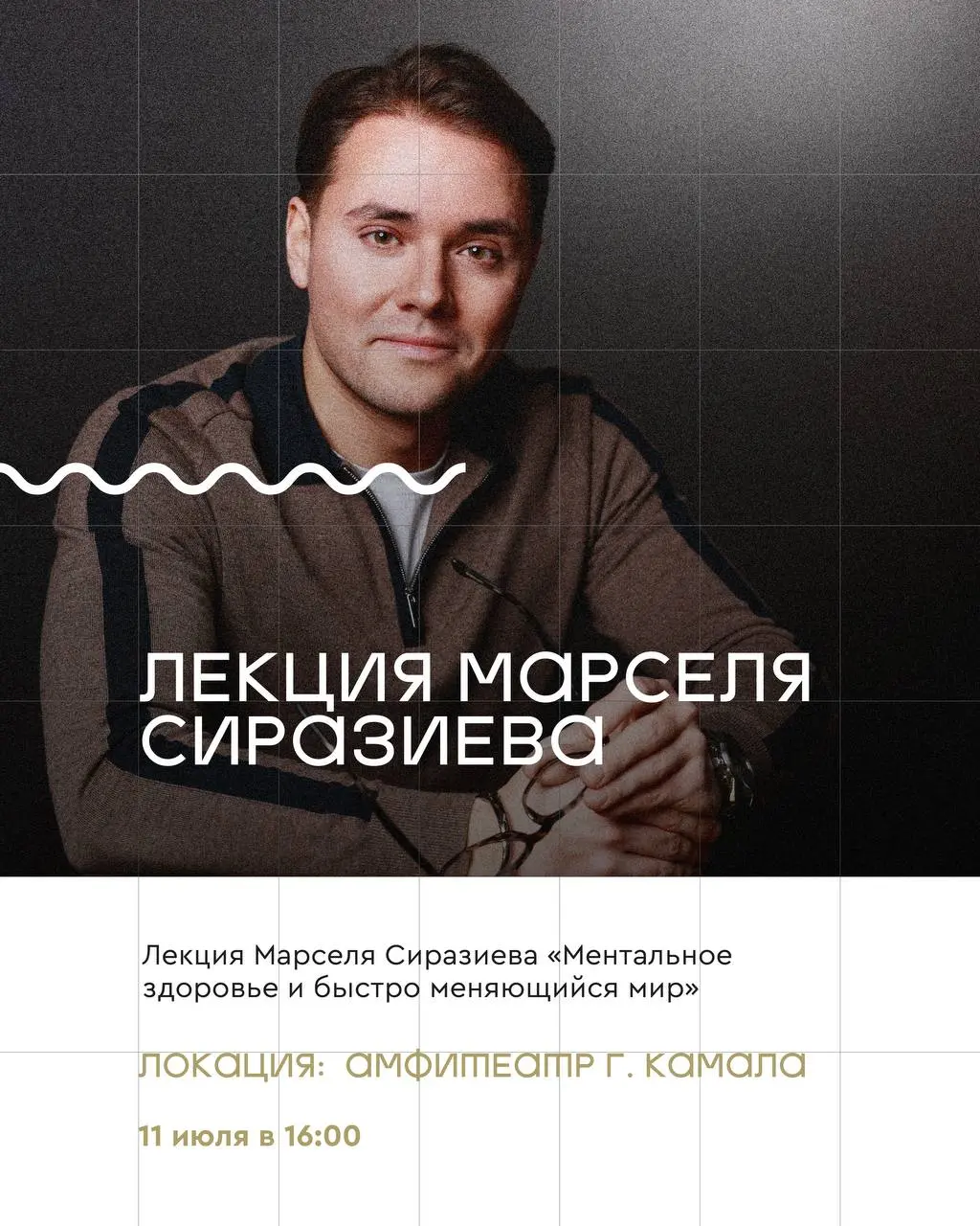 «Ментальное здоровье: семья, отношения и быстро меняющийся мир»
Современный мир требует от нас всё больше - скорости, гибкости, продуктивности | Сетка — социальная сеть от hh.ru