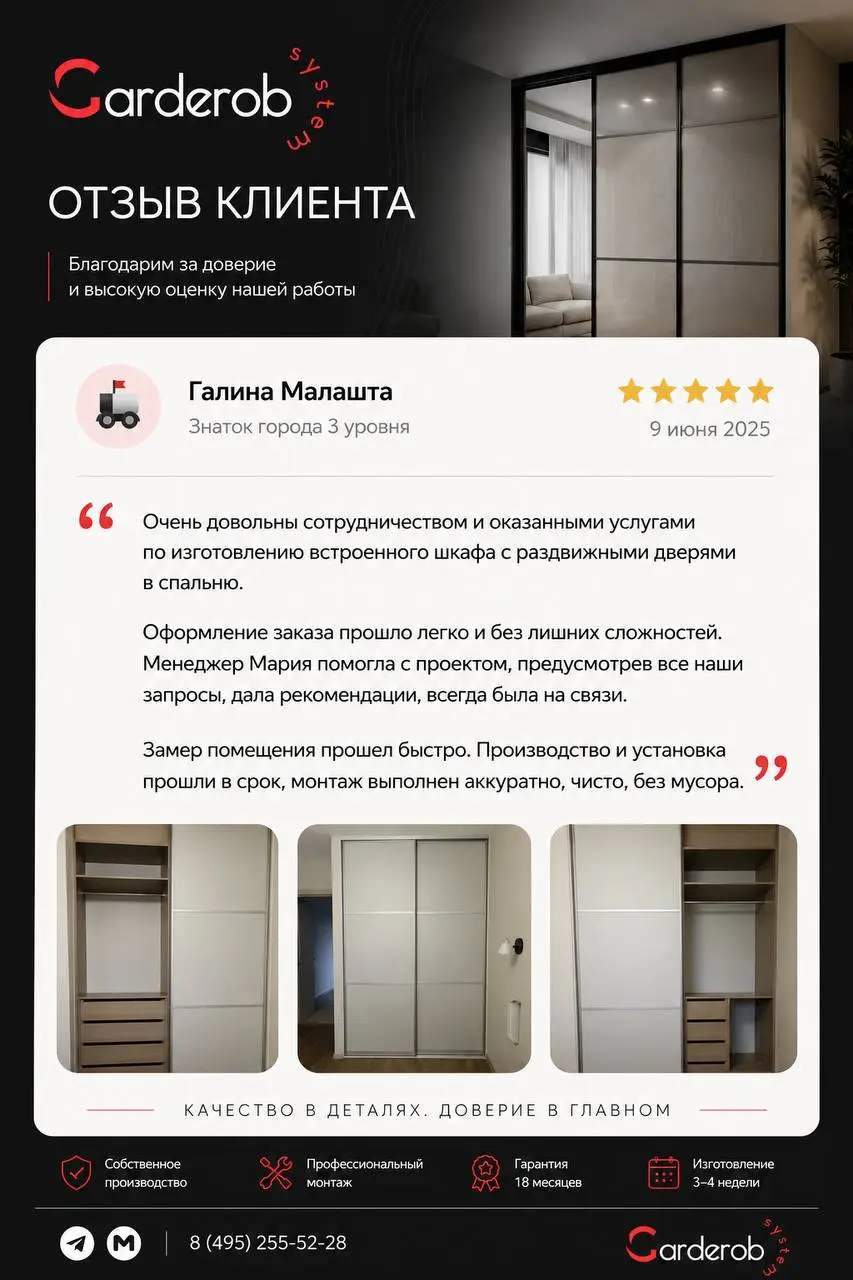 ⭐️ Самая ценная оценка нашей работы — отзывы клиентов.
Когда люди отмечают не только качество перегородок и гардеробных, но и весь процесс работы, мы понимаем, что движемся в правильном направлении | Сетка — социальная сеть от hh.ru