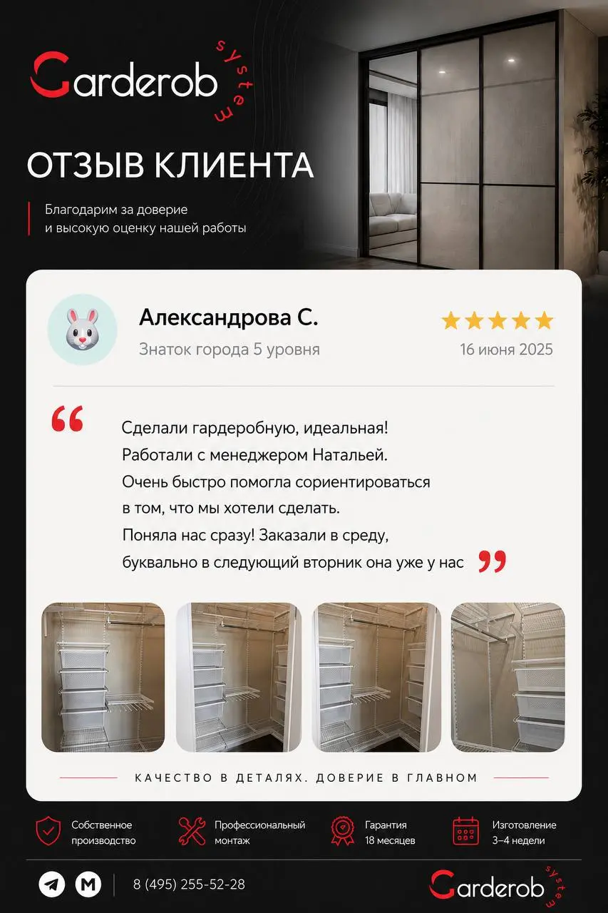 ⭐️ Самая ценная оценка нашей работы — отзывы клиентов.
Когда люди отмечают не только качество перегородок и гардеробных, но и весь процесс работы, мы понимаем, что движемся в правильном направлении | Сетка — социальная сеть от hh.ru