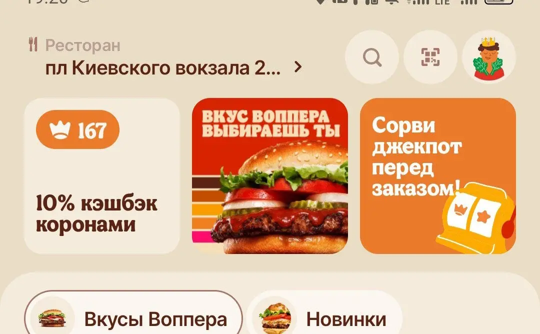 А может сразу слоты запустим? 🤷‍♀️
Тут у Бургер Кинга буквально слот-машина, разве что деньги заносить не нужно. Крутим, получаем оффер, идём увеличивать средний чек | Сетка — социальная сеть от hh.ru