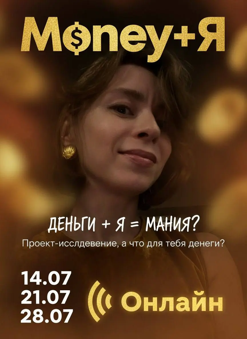 Деньги + Я = мания?
Срочно собираю командув новый проект Money+Я. Нет времени объяснять, но попробую…
Тема финансов, денежных потоков, бюджетов всегда была близка мне | Сетка — социальная сеть от hh.ru
