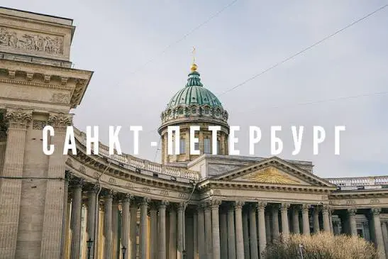 Санкт-Петербург в субботу 11 июля | Сетка — социальная сеть от hh.ru