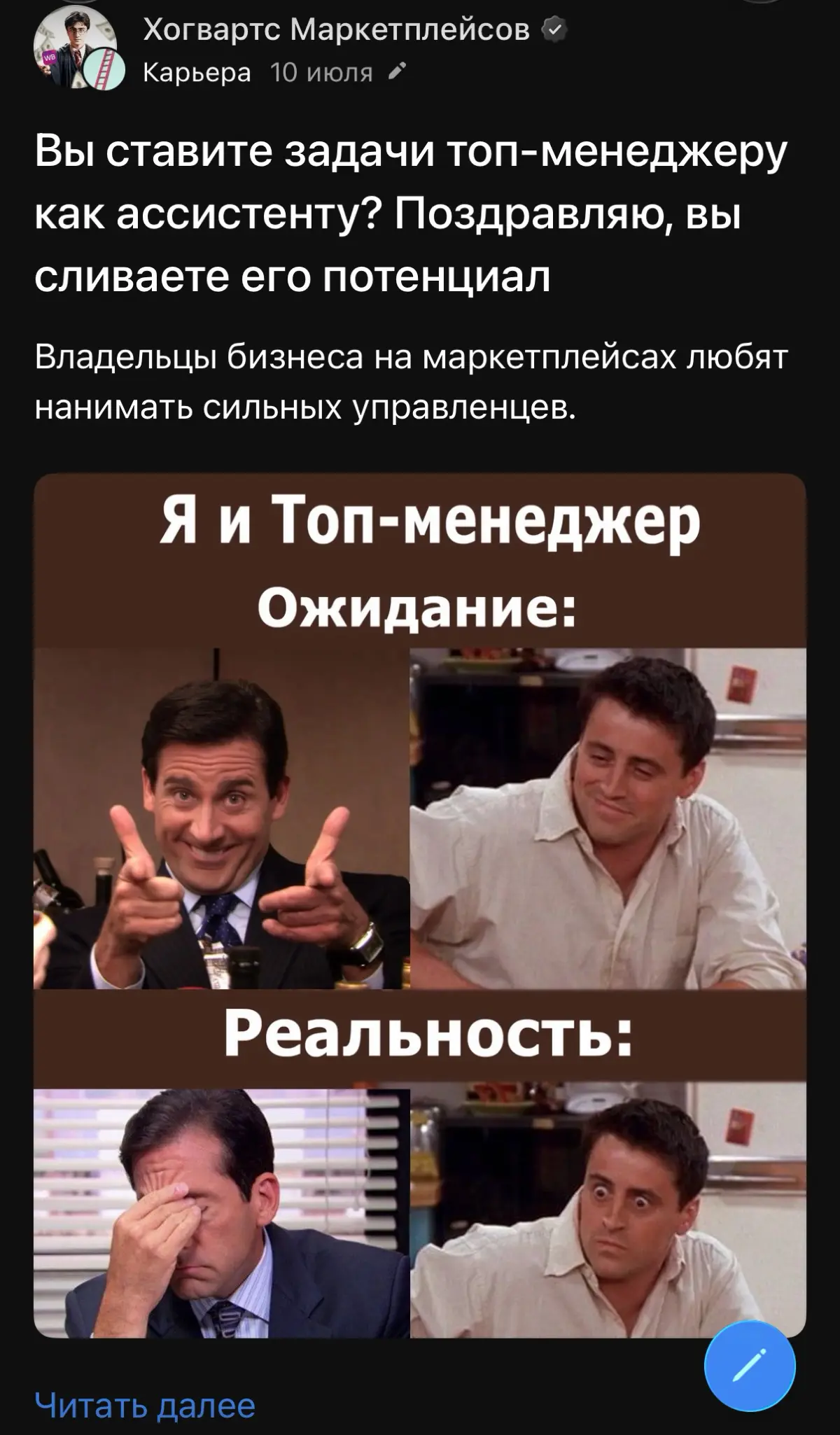 Вы ставите задачи топ-менеджеру как ассистенту? Поздравляю, вы сливаете его потенциал
Владельцы бизнеса на маркетплейсах любят нанимать сильных управленцев | Сетка — социальная сеть от hh.ru
