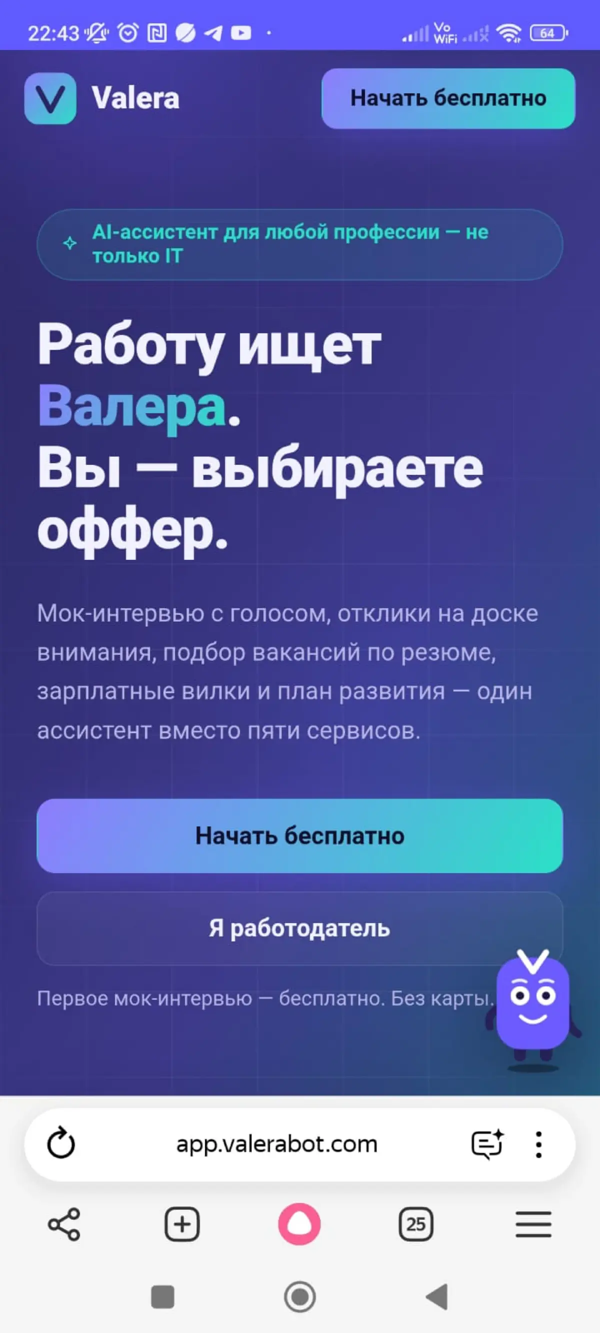 Всем привет. Поиск работы в последнее время становится все большей головной болью. Мы с командой энтузиастов замахнулись на идею создания ai помощника по поиску работы и построению карьеры | Сетка — социальная сеть от hh.ru