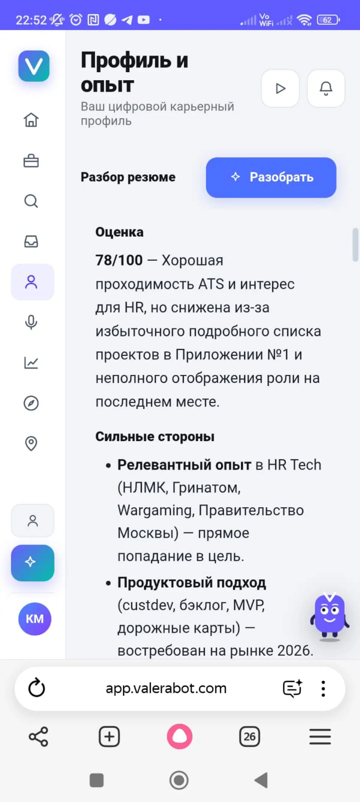 Всем привет. Поиск работы в последнее время становится все большей головной болью. Мы с командой энтузиастов замахнулись на идею создания ai помощника по поиску работы и построению карьеры | Сетка — социальная сеть от hh.ru