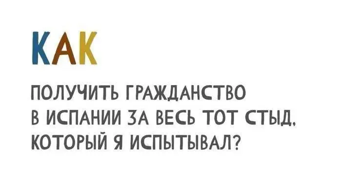 Суббота — время мемов и испанского стыда 🇪🇸
Друзья, честно: случались ли с вами ситуации, когда хотелось провалиться сквозь землю прямо на месте? 😳 Знакомо вам это переживание настолько, что уже можно... | Сетка — социальная сеть от hh.ru