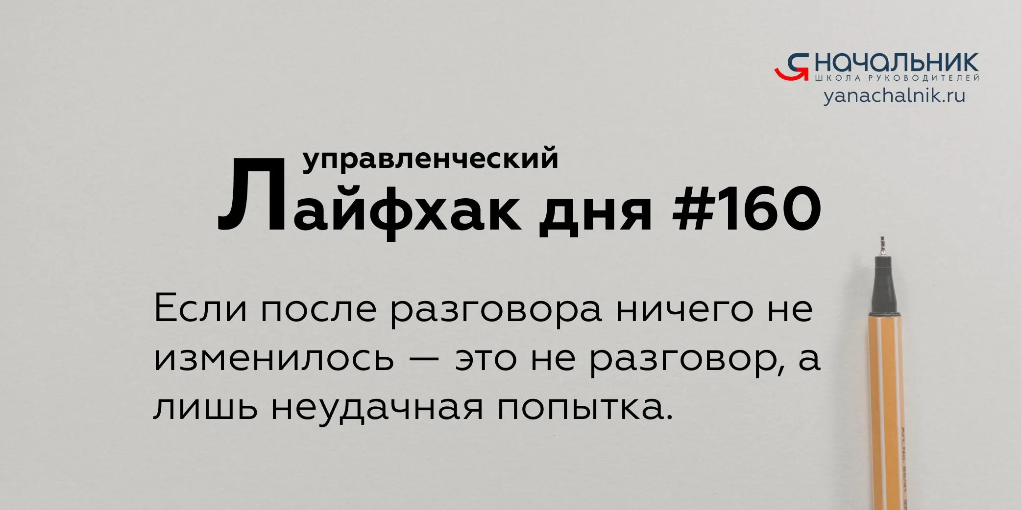Управленческие лайфхаки каждый день
Сайт Мах
Я Начальник. Журнал руководителя
В этом посте были ссылки, но мы их удалили по правилам Сетки | Сетка — социальная сеть от hh.ru