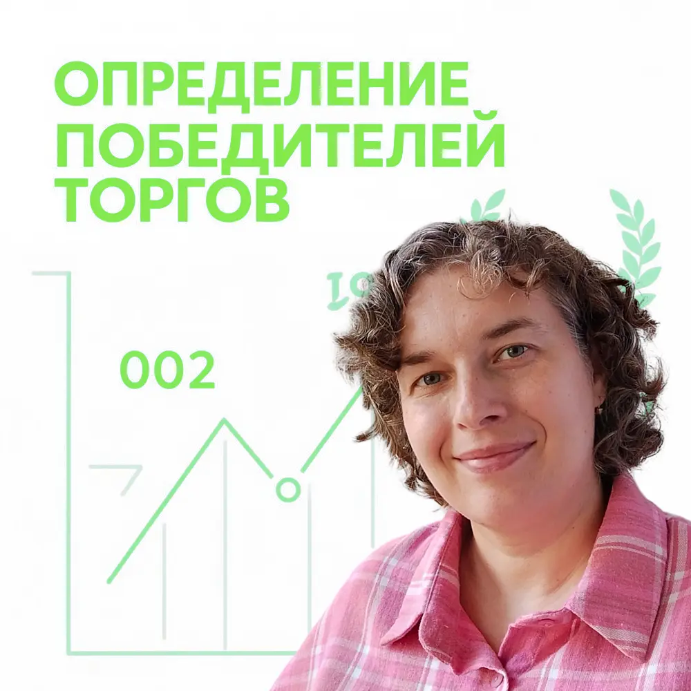 Сокращение расчёта победителей закупки с 1 месяца до 1 мин. | Сетка — социальная сеть от hh.ru