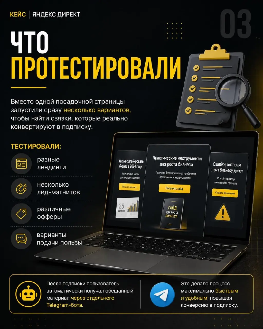КЕЙС №9: привлечение подписчиков в Telegram-канал через Яндекс Директ
Ниша: тг-канал, бизнес и предпринимательство
Канал трафика: Яндекс Директ
ГЕО: РФ + СНГ | Сетка — социальная сеть от hh.ru