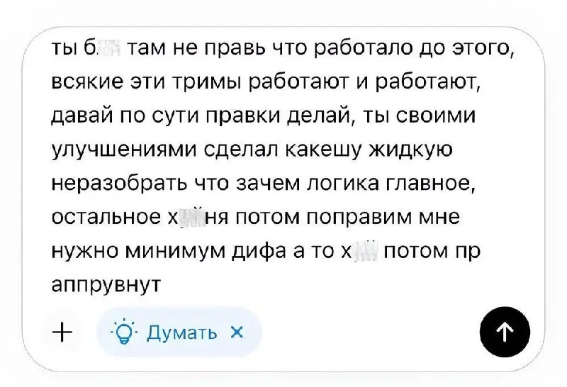 Думать. | Сетка — социальная сеть от hh.ru