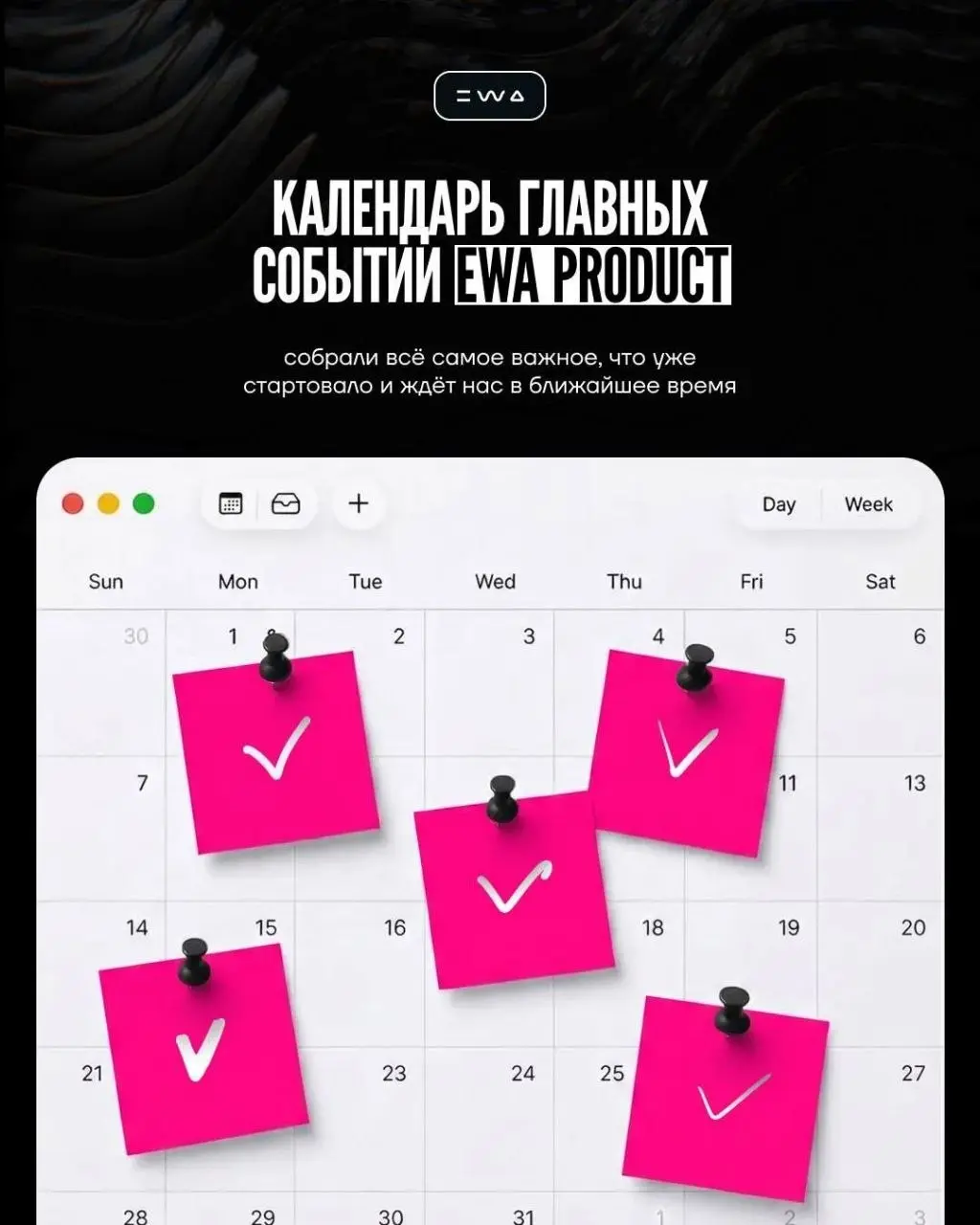 Календарь событий, который нужно сохранить
В EWA каждый день происходит столько всего…😍
Чтобы не потеряться среди всех новостей, мы собрали для тебя полный гид по всем актуальным событиям EWA!
Обучени... | Сетка — социальная сеть от hh.ru