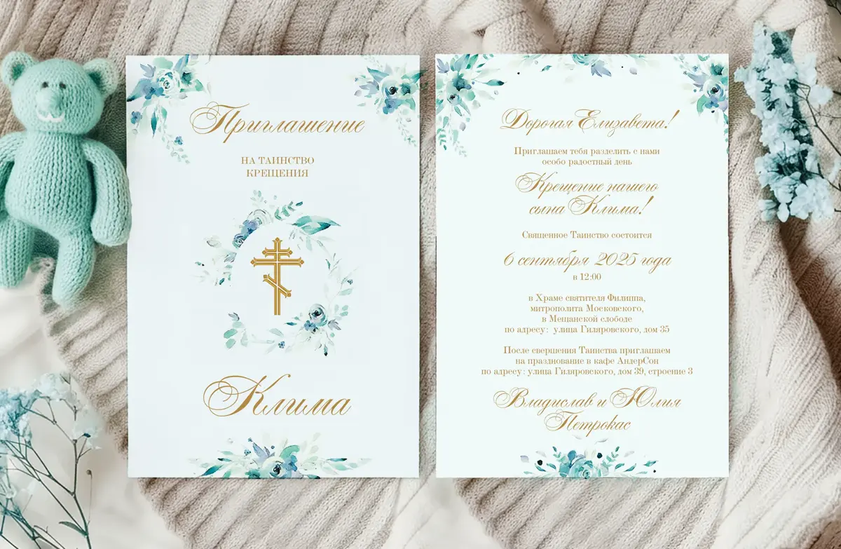 Пригласительные на крестины🕊️ | Сетка — социальная сеть от hh.ru