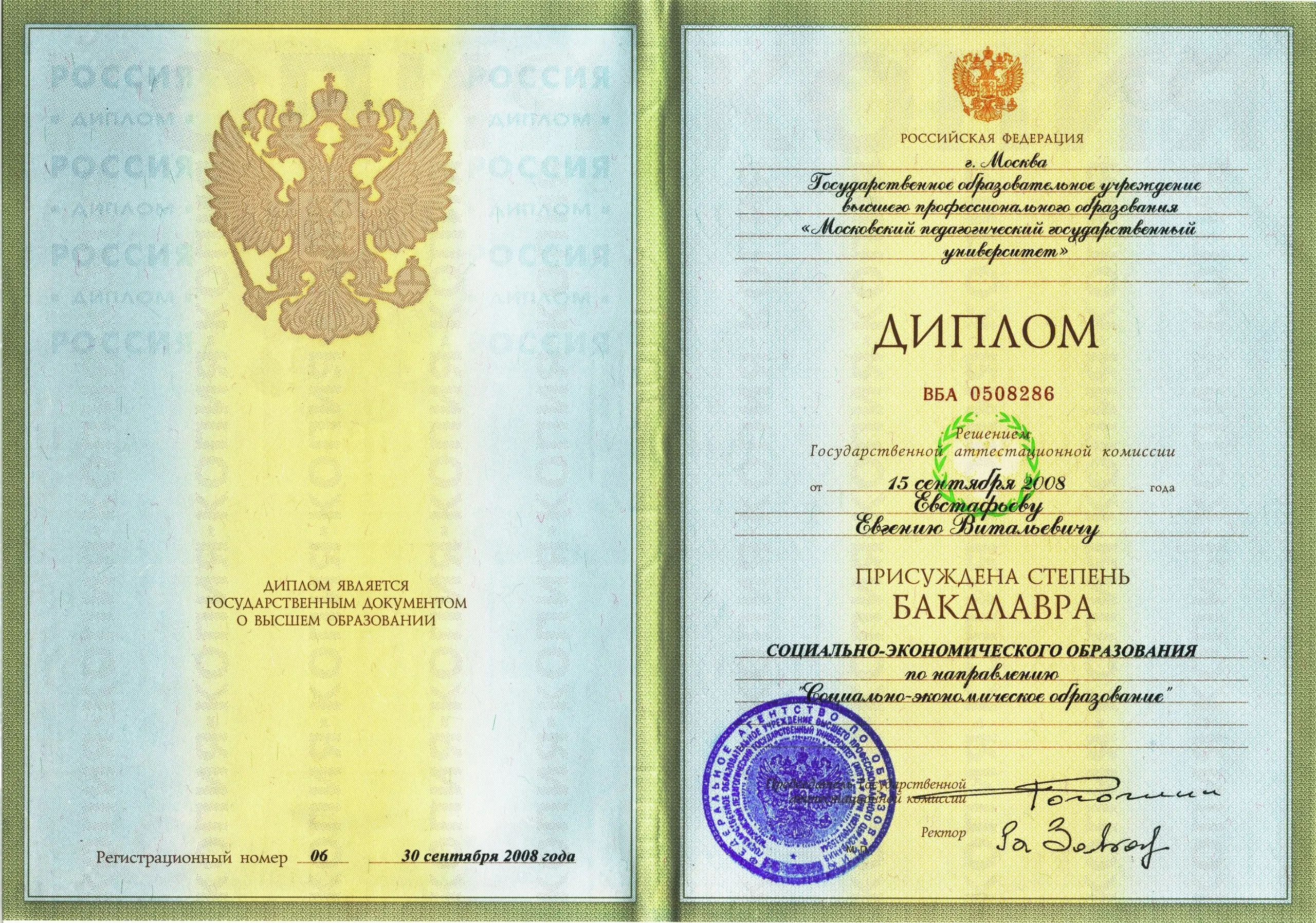 Евгений Евстафьев