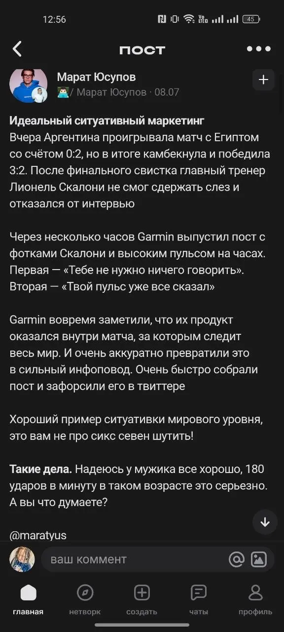 До слез. Трогательный ситуативный маркетинг. Заскринила пост в Сетке.
#маркетинг #копирайтим | Сетка — социальная сеть от hh.ru