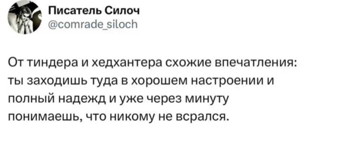 Признавайтесь — кто натер мозоли на руках от свайпа?😁 | Сетка — социальная сеть от hh.ru