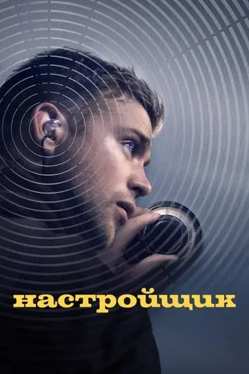 🎬 КиноРекомендация - Фильм "Настройщик"
Привет, друзья 👋
На прошлой неделе поделилась с мужем, что мне бы хотелось посмотреть какой-нибудь фильм с Жаном Рено и решила, что позже посмотрю его фильмогра... | Сетка — социальная сеть от hh.ru