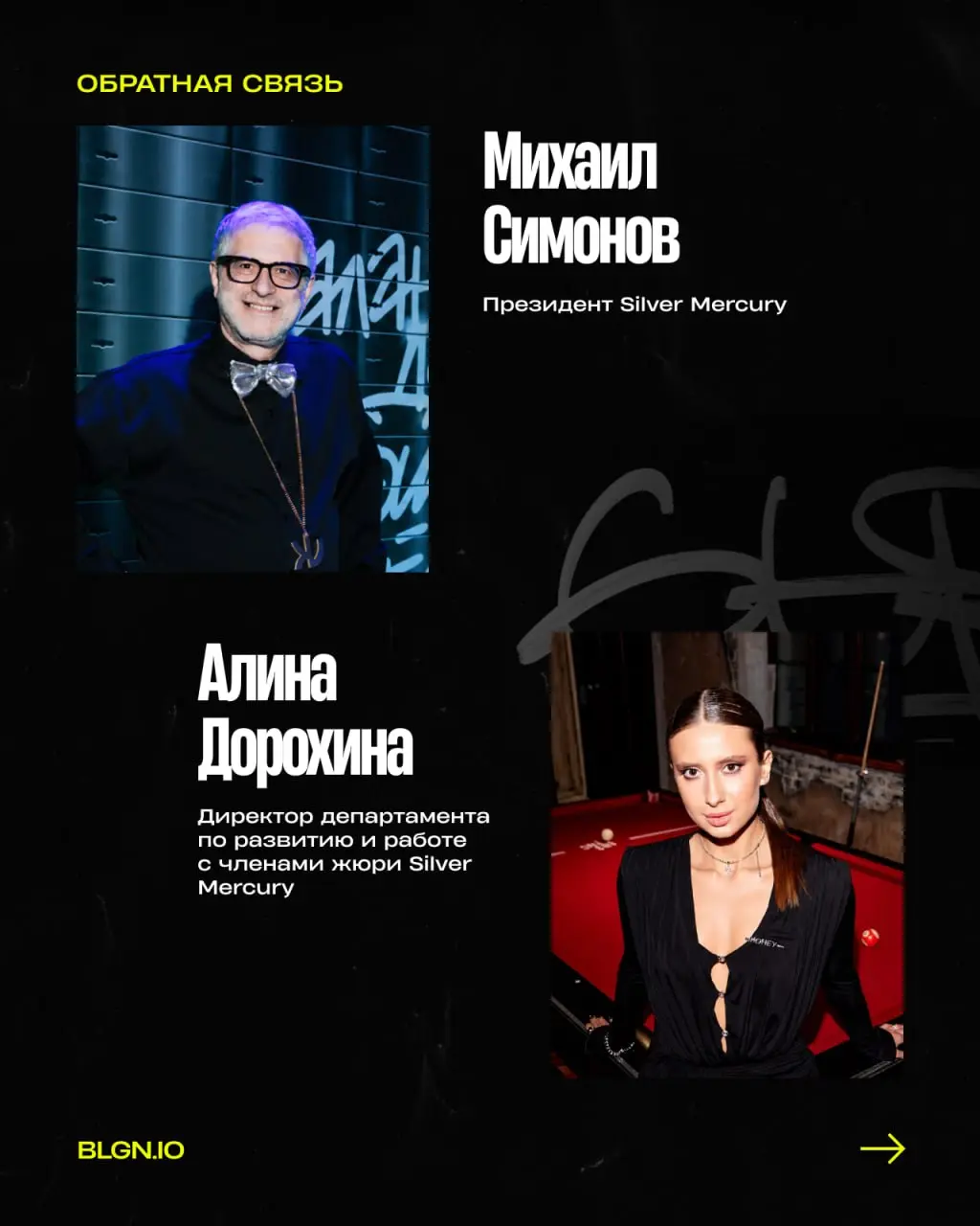 Что думает заказчик о BALAGAN-банде?
Мы поговорили с Михаилом Симоновым, Президентом Silver Mercury, и Алиной Дорохиной, Директором департамента по развитию и работе с членами жюри Silver Mercury, что... | Сетка — социальная сеть от hh.ru