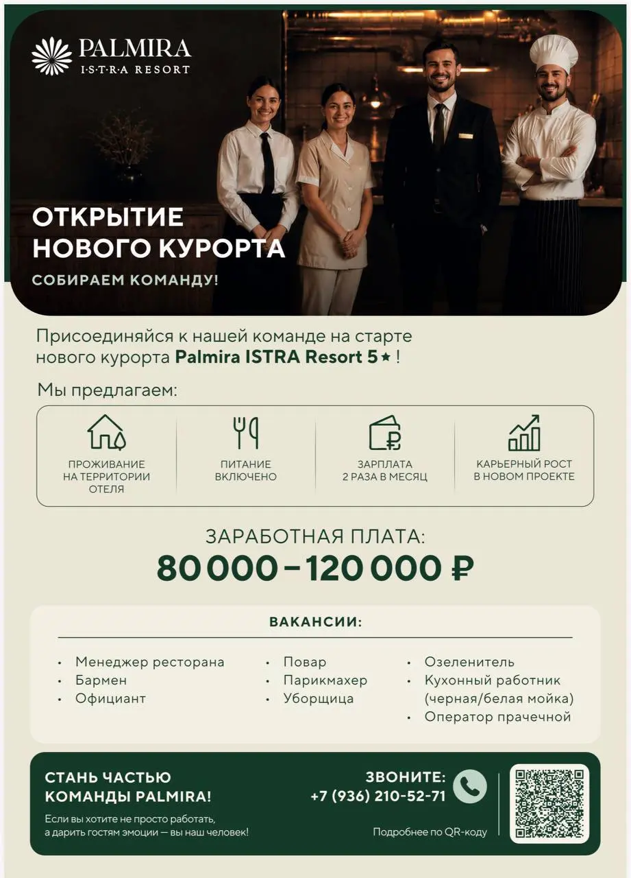 ПАРИКМАХЕР
PALMIRA ISTRA RESORT 5★
• Истра
• Другое
• +79362105271
Полное описание вакансии размещено в Телеграм и Макс. Переходите по ссылке в закрепленном сообщении | Сетка — социальная сеть от hh.ru