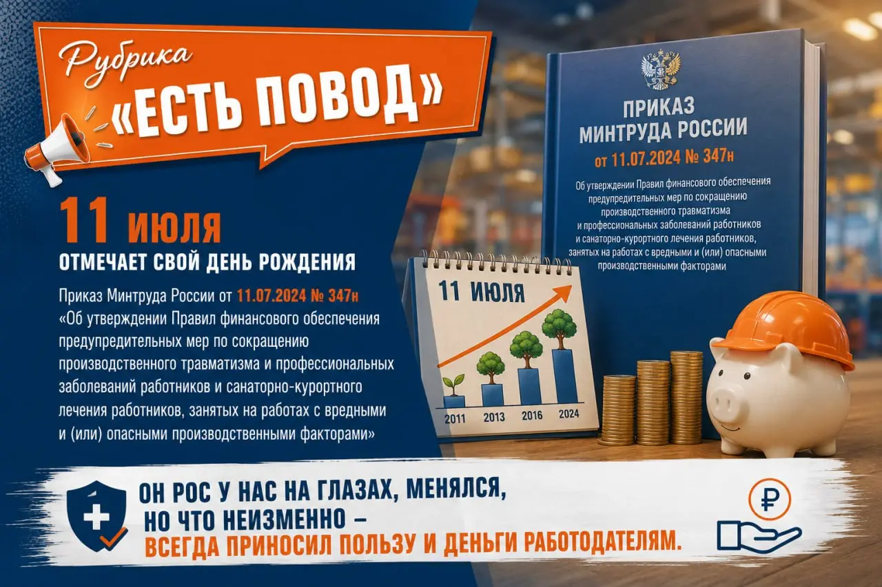 Рубрика «Есть Повод» 📎
11 июля отмечает свой День Рождения Приказ Минтруда России от 11.07 | Сетка — социальная сеть от hh.ru