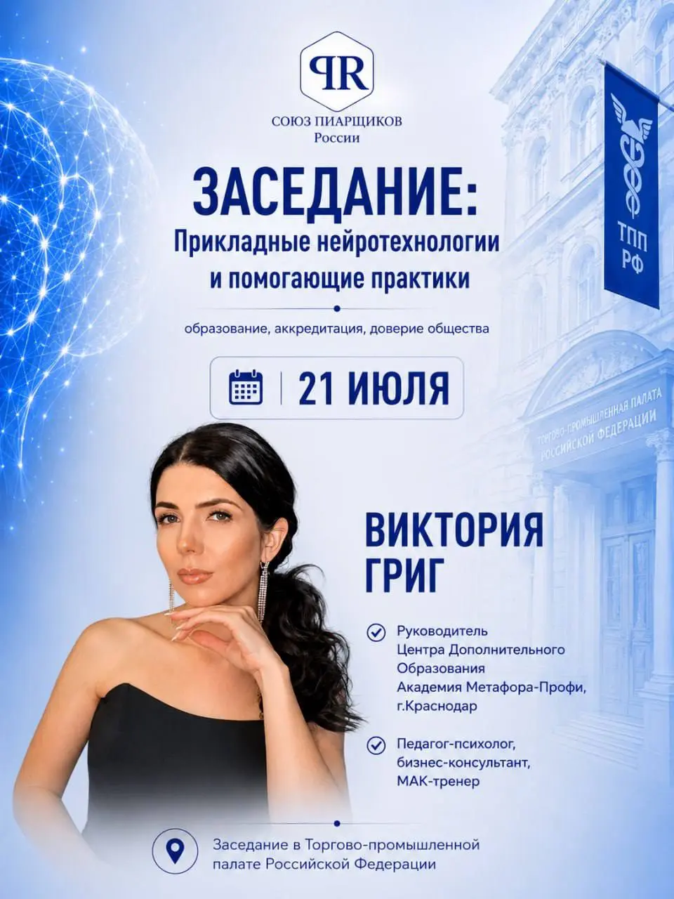 Продолжаем вас знакомить с участниками заседания - Виктория Григ.
Руководитель Центра Дополнительного Образования Академия Метафора-Профи, г | Сетка — социальная сеть от hh.ru