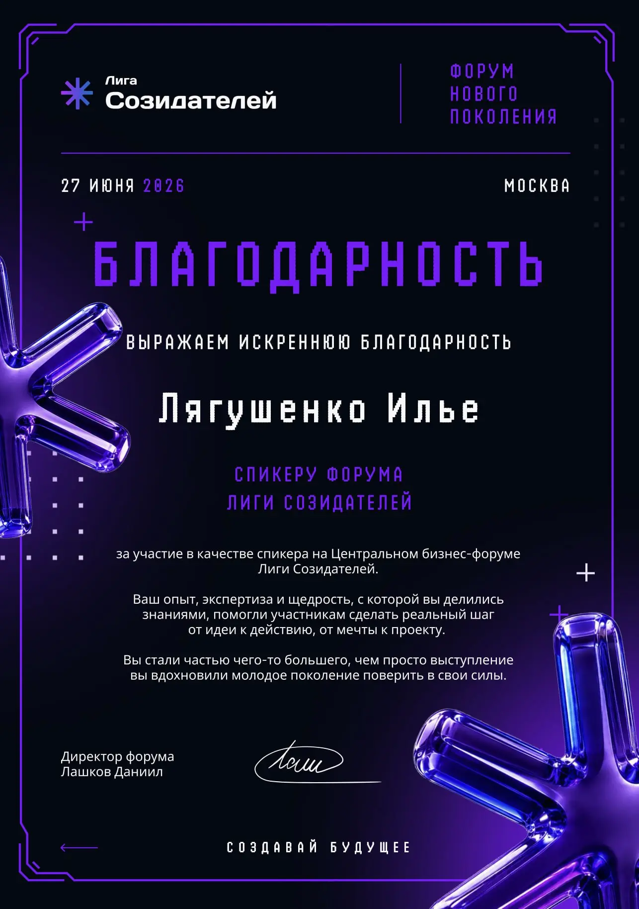 Получил благодарственное письмо за участие в «Лиге Созидателей». И я заметил, что это приятно. Но, конечно, не потому, что благодарственное письмо резко прокачивает карьеру на +15 к харизме | Сетка — социальная сеть от hh.ru
