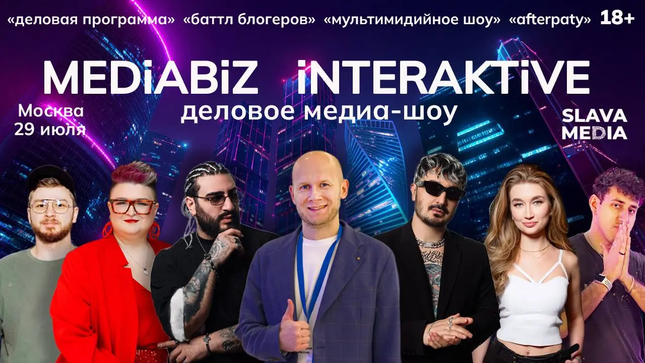 Мы создали MEDiABiZ iNTERACTiVE для тех, кто устал от официоза и ищет глоток свежего воздуха в потоке рутины.
⭐
Мы собираем самых ярких представителей бизнеса и digital-индустрии | Сетка — социальная сеть от hh.ru