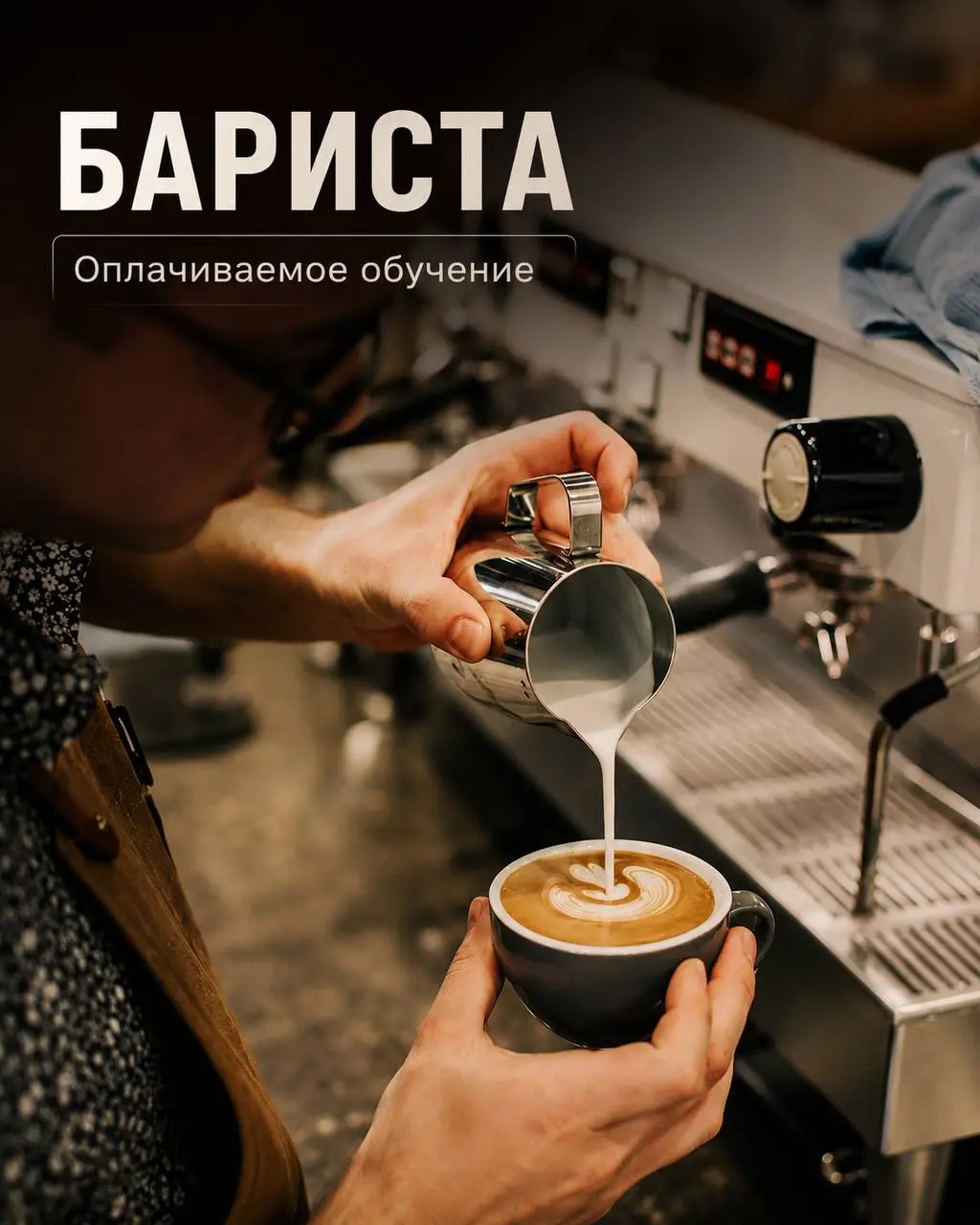 БАРИСТА
От 350₽/ч
Рестораны/Кафе
• Москва, QI квартал, м. Деловой Центр
• Рестораны/Кафе
• @NSergeevaHR
Полное описание вакансии размещено в Телеграм и Макс | Сетка — социальная сеть от hh.ru
