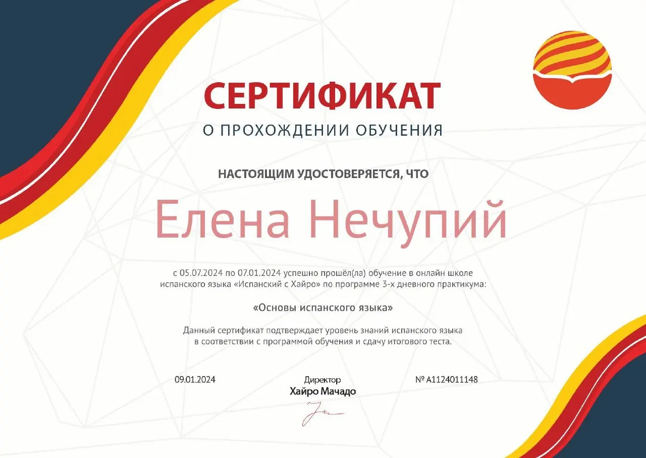 Елена Нечупий