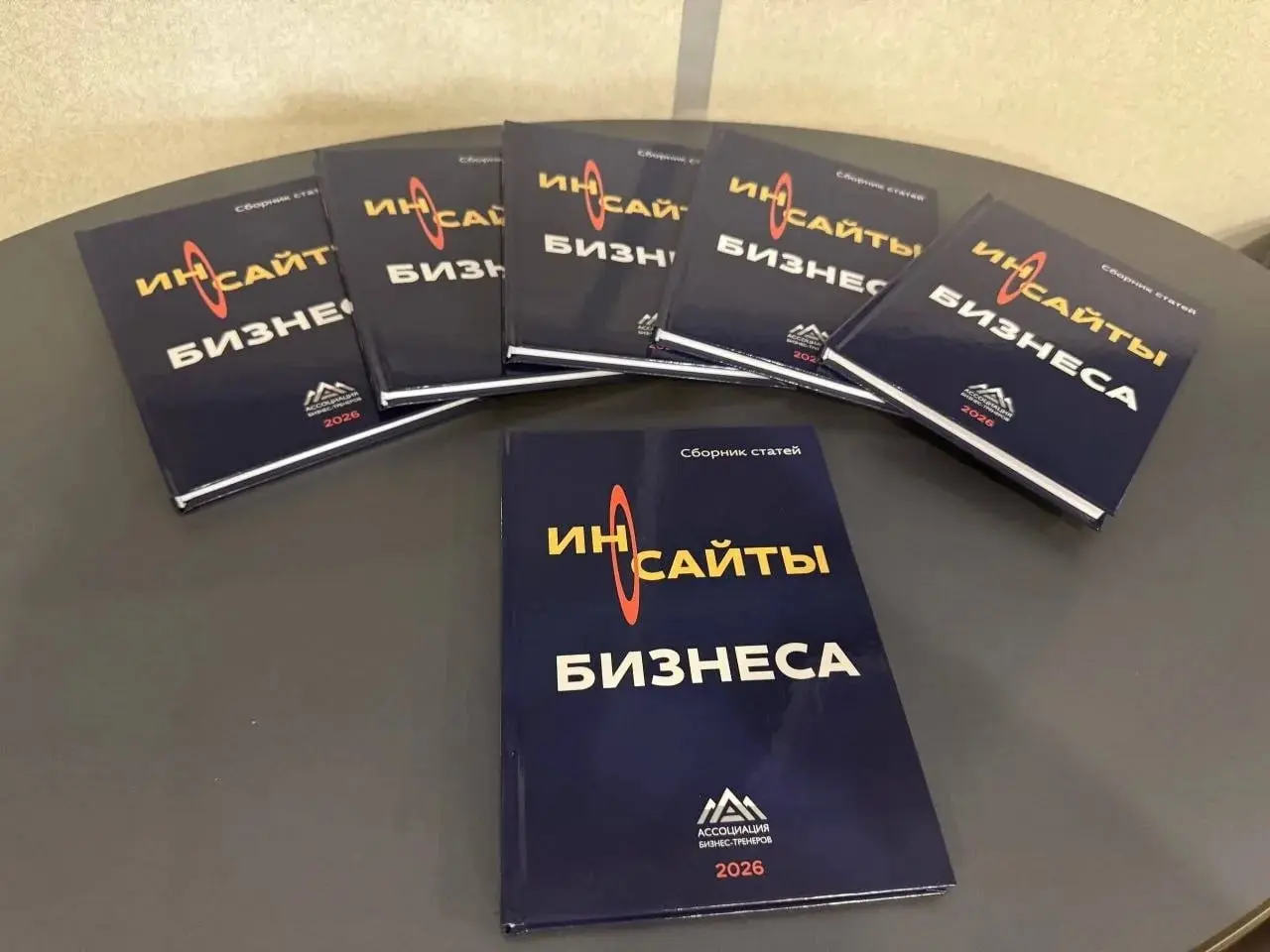 Коллеги, рады вам сообщить, что вышел 3‑й сборник Ассоциации бизнес‑тренеров «Инсайты бизнеса 2026» 🔥
В новом выпуске собраны статьи собственников бизнеса, топ‑менеджеров, бизнес‑консультантов и трене... | Сетка — социальная сеть от hh.ru