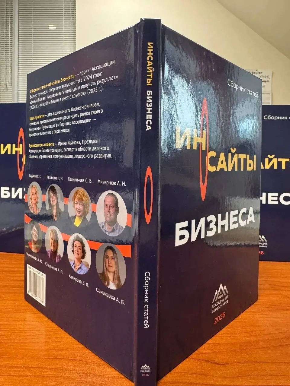 Коллеги, рады вам сообщить, что вышел 3‑й сборник Ассоциации бизнес‑тренеров «Инсайты бизнеса 2026» 🔥
В новом выпуске собраны статьи собственников бизнеса, топ‑менеджеров, бизнес‑консультантов и трене... | Сетка — социальная сеть от hh.ru