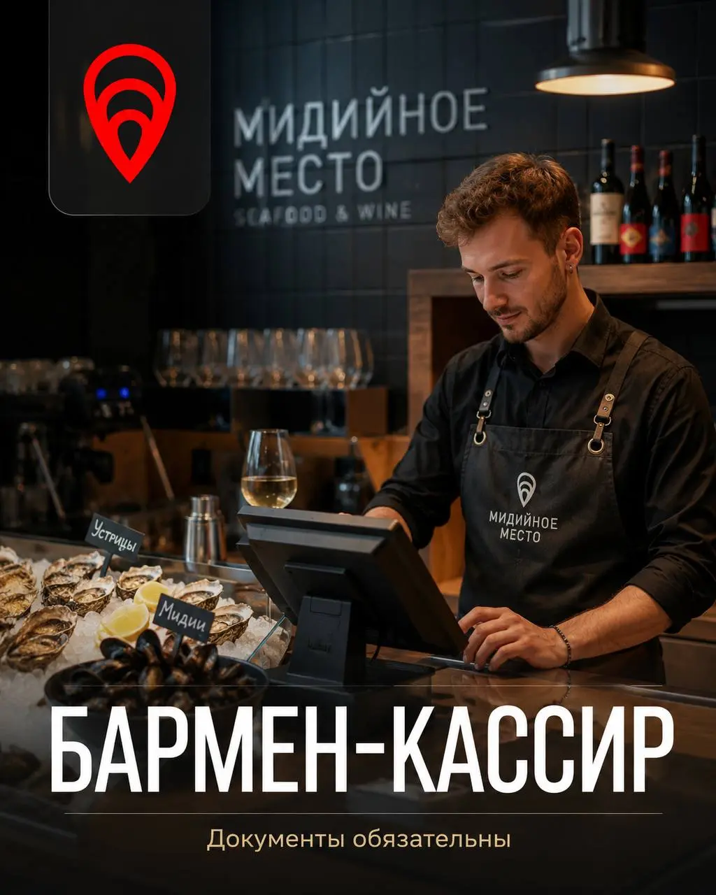 БАРМЕН-КАССИР
От 130 000₽ и выше
Мидийное место
• Москва, ТЦ Аркадия, м. Новокузнецкая
• Рестораны/Кафе
• +79067333011
Полное описание вакансии размещено в Телеграм и Макс | Сетка — социальная сеть от hh.ru