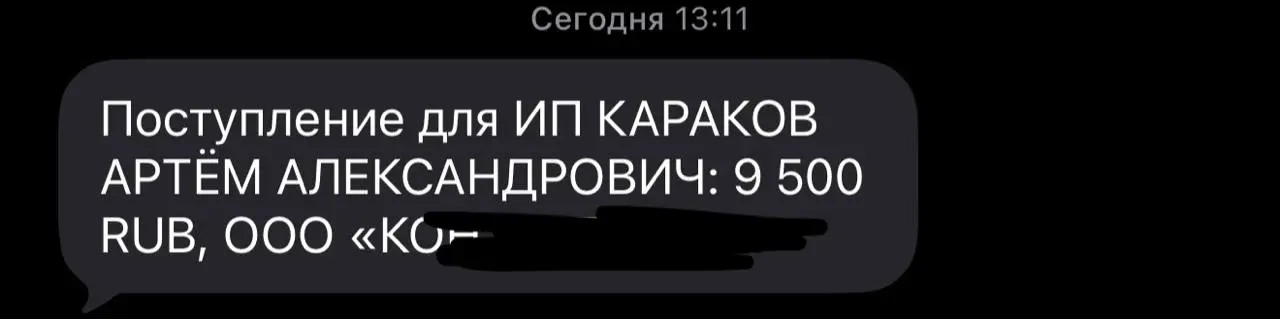 Ну вот и первая платежка :) Все таки парсер заявок работает
Перевели 50% предоплаты за то, что поможем разработать рекламную стратегию для проекта | Сетка — социальная сеть от hh.ru