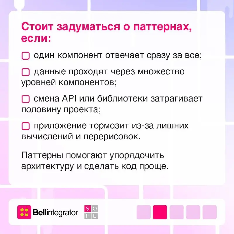 Как действовать, чтобы код не превратился в хаос? Рассказываем про паттерны проектирования 📎
Они помогают сохранить понятную структуру, упростить поддержку и сделать разработку более предсказуемой | Сетка — социальная сеть от hh.ru