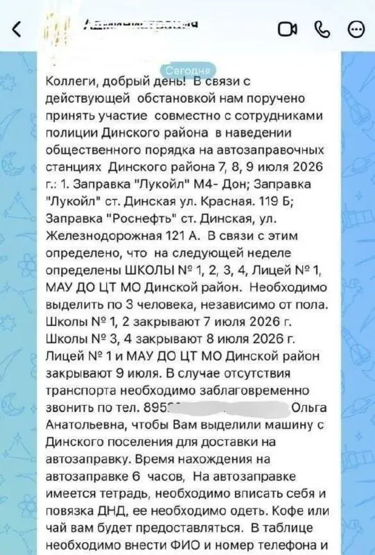 Учителей в Краснодарском крае отправили дежурить на АЗС с чаем и кофе, чтобы успокаивать водителей в очередях, сообщают местные СМИ.
Такую разнарядку получили школы Динского района | Сетка — социальная сеть от hh.ru