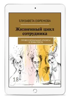Жизненный цикл сотрудника | Сетка — социальная сеть от hh.ru