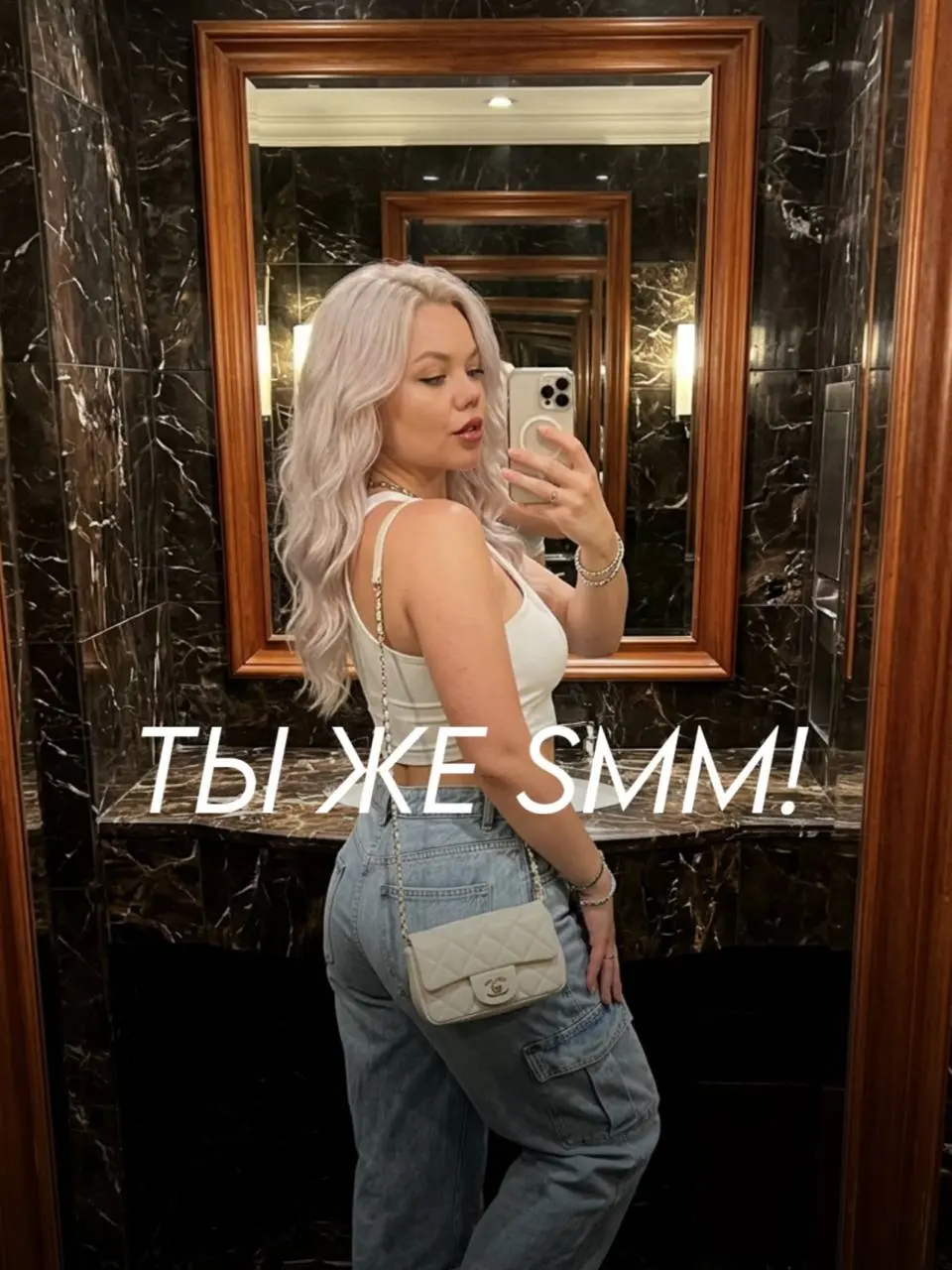 ЭТО ВСЕ НЕ SMM. А теперь по порядку.
Приходит ко мне клиент. Глаза горят. Говорит: «Анна, мне нужен SMM-специалист | Сетка — социальная сеть от hh.ru