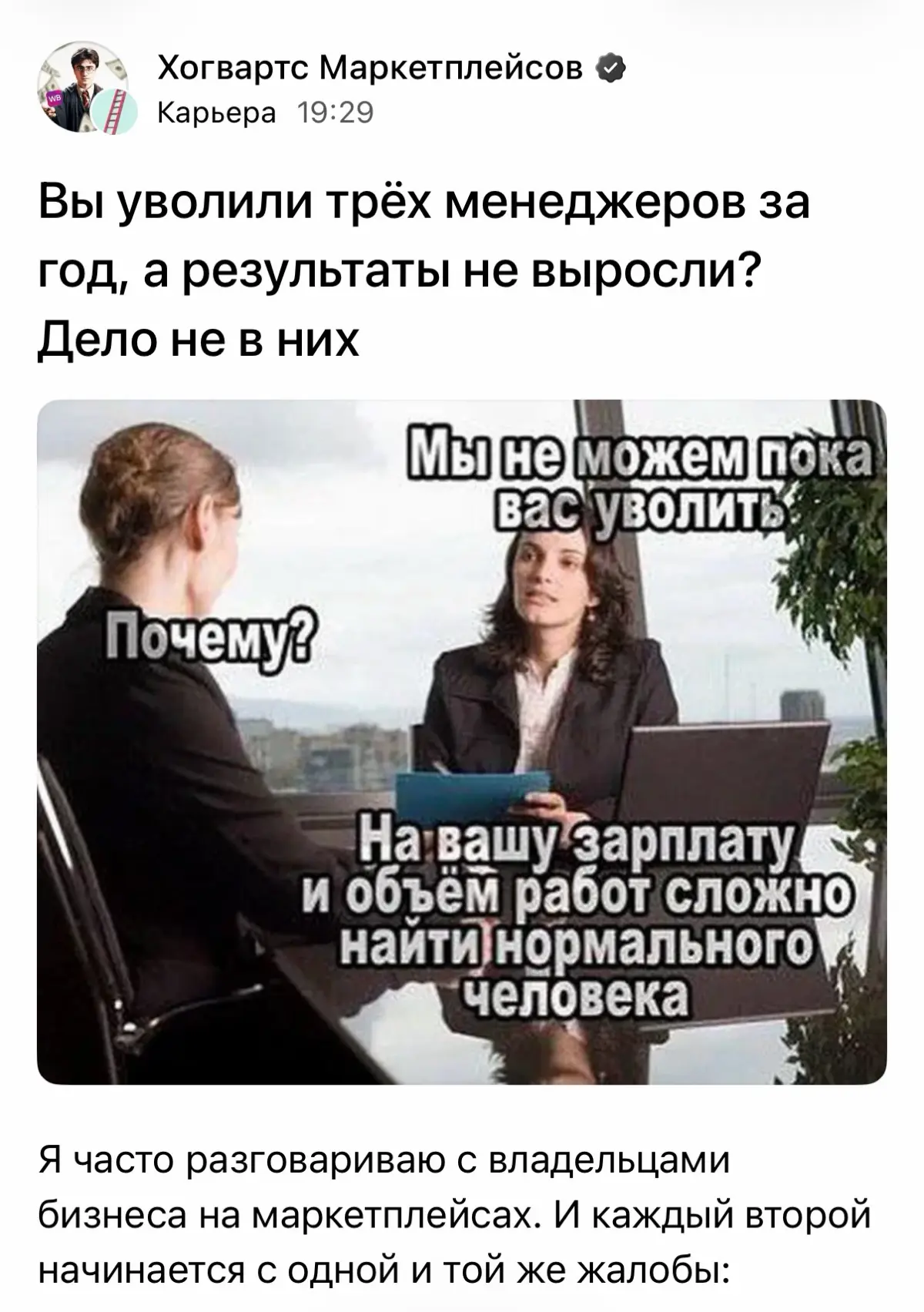 Вы уволили трёх менеджеров за год, а результаты не выросли? | Сетка — социальная сеть от hh.ru