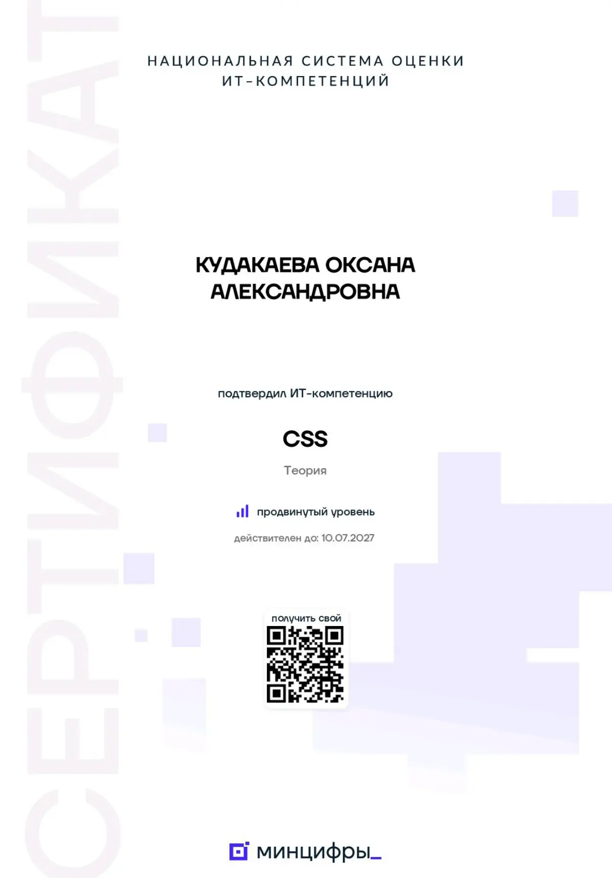 Личный бренд разраба: Сертификация Минцифры без подготовки | Сетка — социальная сеть от hh.ru