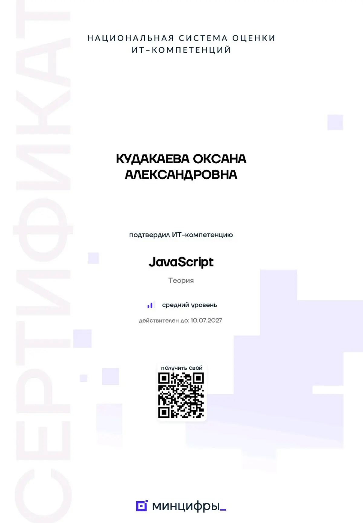 Личный бренд разраба: Сертификация Минцифры без подготовки | Сетка — социальная сеть от hh.ru