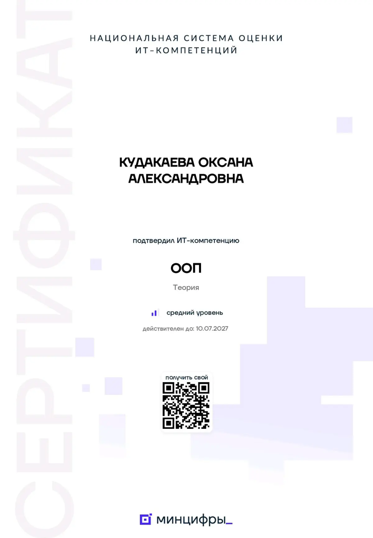 Личный бренд разраба: Сертификация Минцифры без подготовки | Сетка — социальная сеть от hh.ru