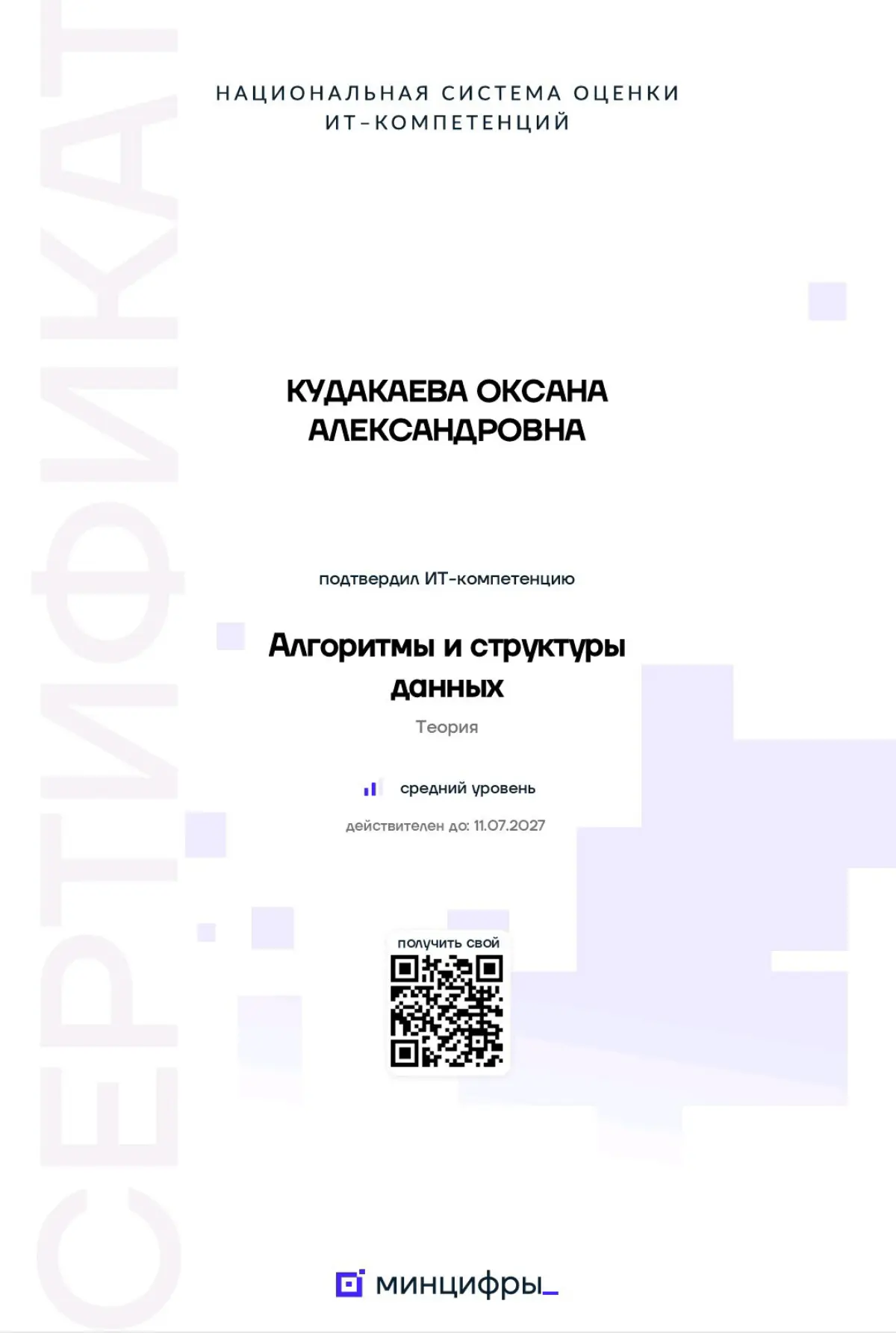 Личный бренд разраба: Сертификация Минцифры без подготовки | Сетка — социальная сеть от hh.ru