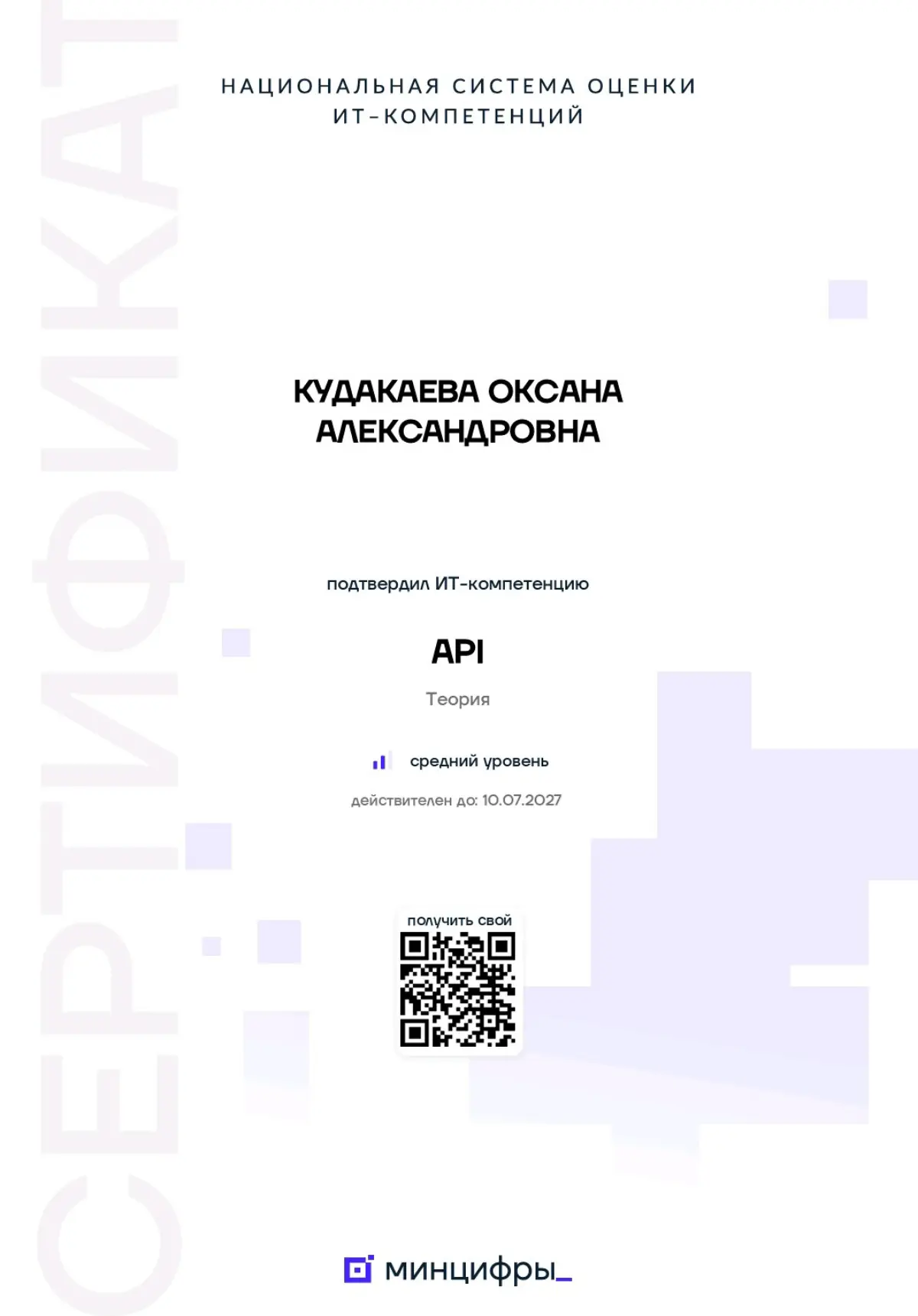 Личный бренд разраба: Сертификация Минцифры без подготовки | Сетка — социальная сеть от hh.ru