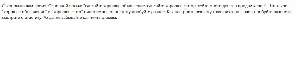 Секретные секреты с курсов по Авито | Сетка — социальная сеть от hh.ru